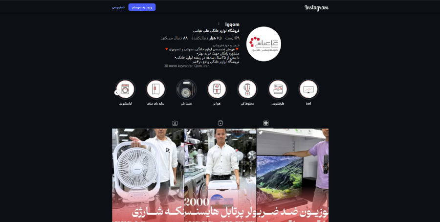 نمایندگی ال جی فروشگاه علی عباسی در لیست نمایندگی های برتر ال جی در قم