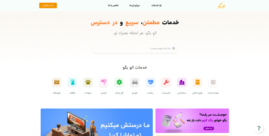 الو بگو در لیست نمایندگی های تعمیرات ال جی در مشهد