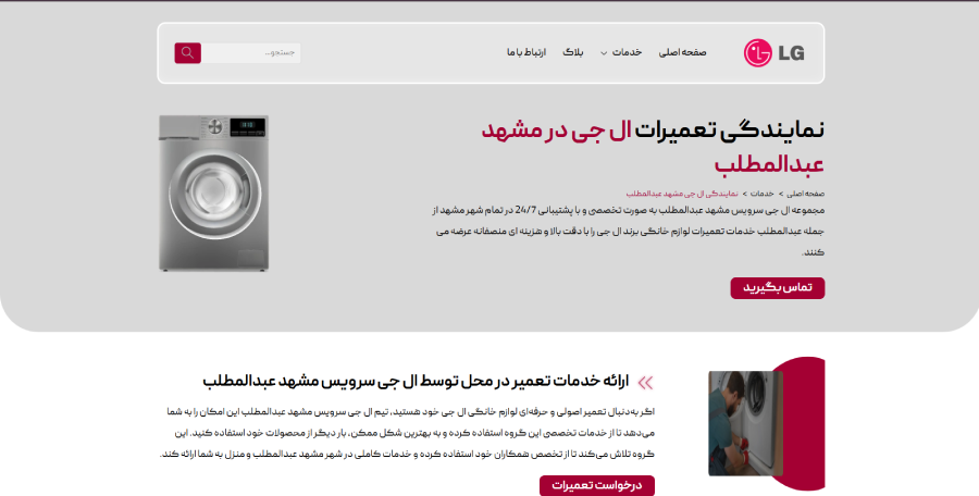 ال جی سرویس مشهد در لیست نمایندگی های تعمیرات ال جی در مشهد