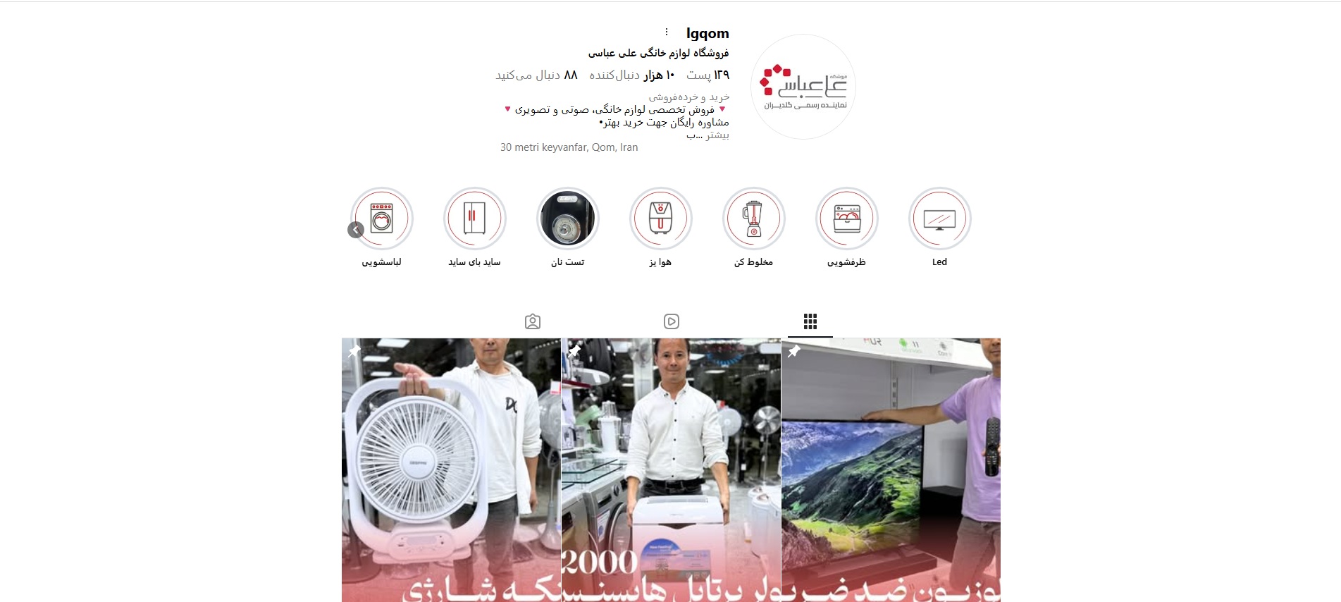 نمایندگی ال جی فروشگاه علی عباسی