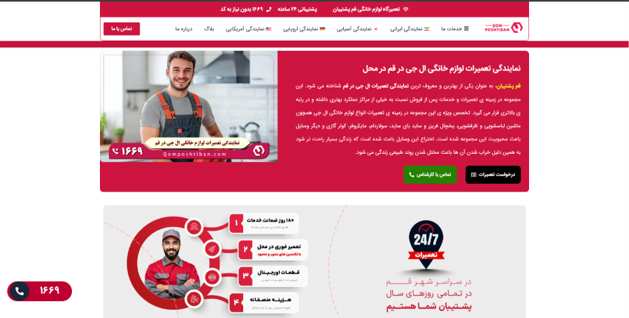 نمایندگی ال جی قم پشتیبان در لیست نمایندگی های برتر ال جی در قم