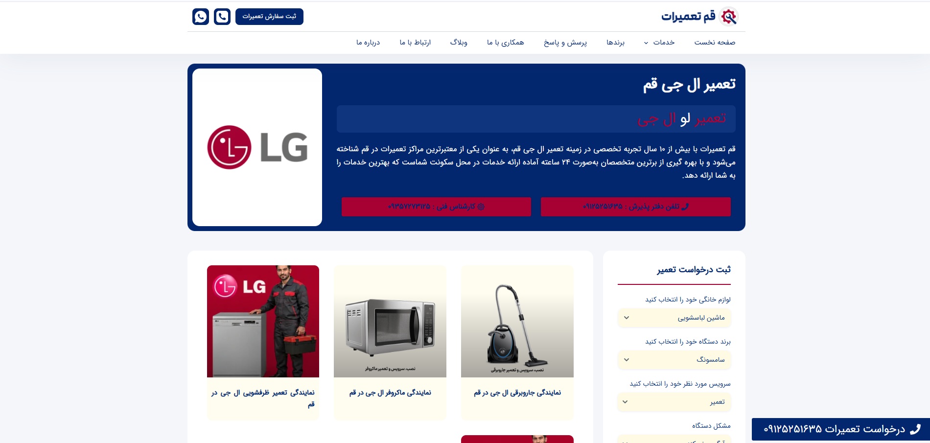 نمایندگی قم تعمیرات