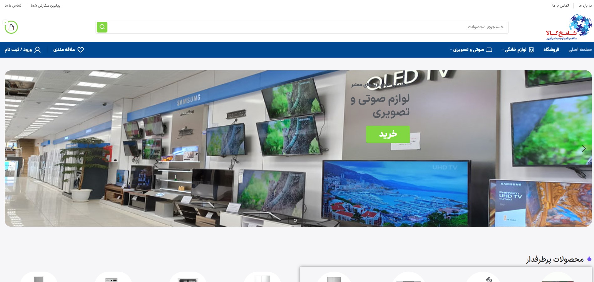 فروشگاه ال جی شامخ