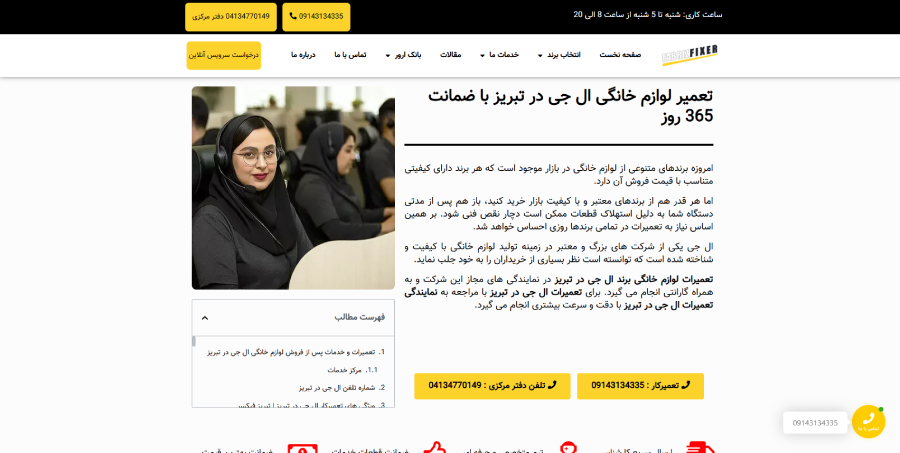 نمایندگی ال جی تبریز فیکسر لیست نمایندگی های تعمیرات ال جی در تبریز