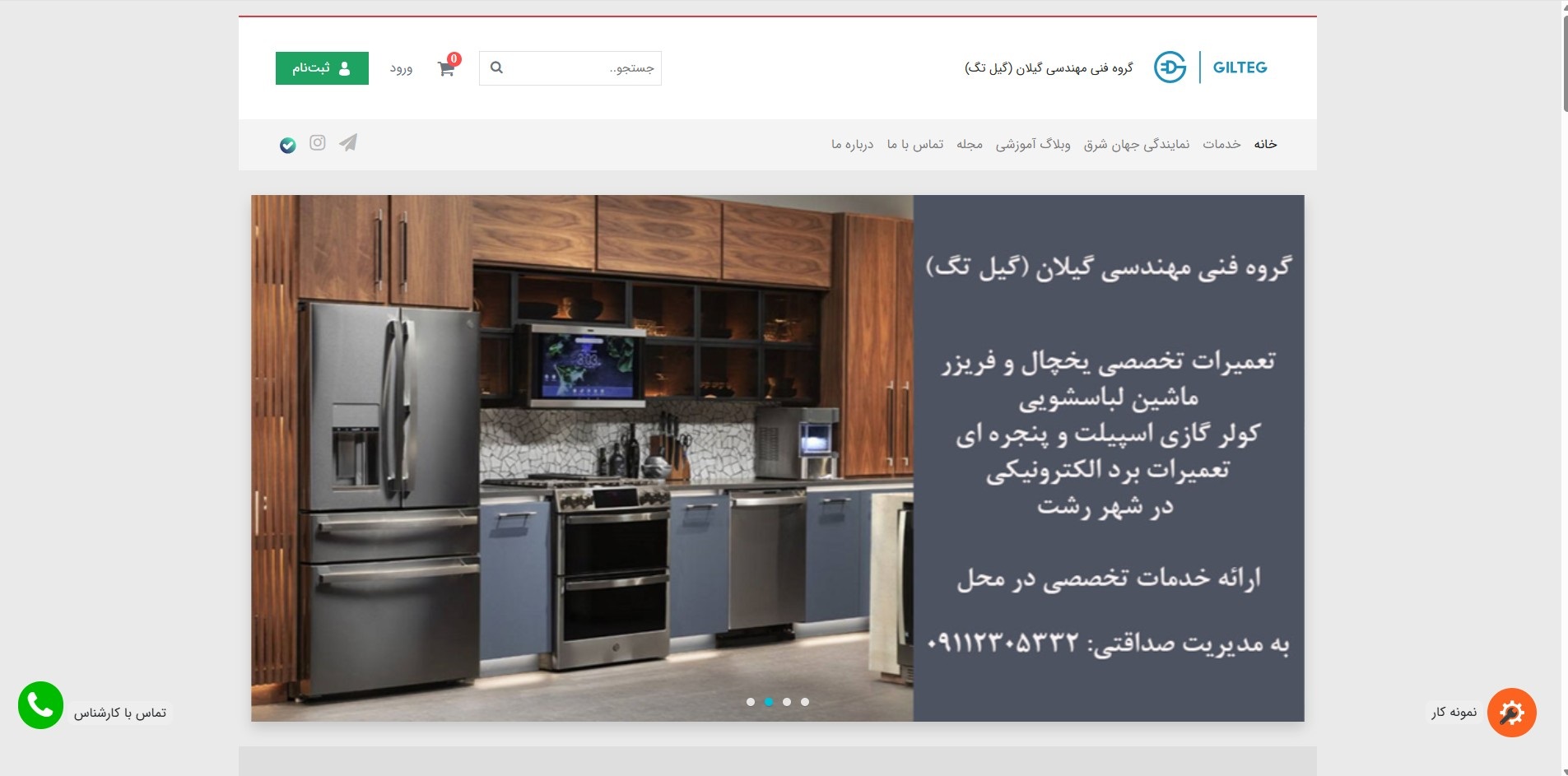 نمایندگی گیل تک
