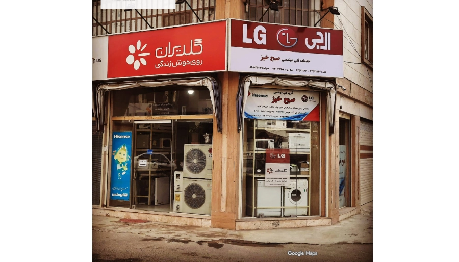 خدمات ال جی صبح خیز در لیست نمایندگی های ال جی در رشت