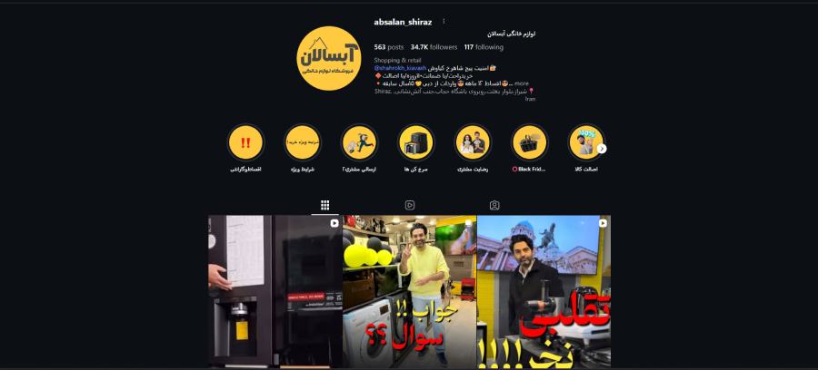 فروشگاه آبسالان در لیست نمایندگی های فروش ال جی در شیراز