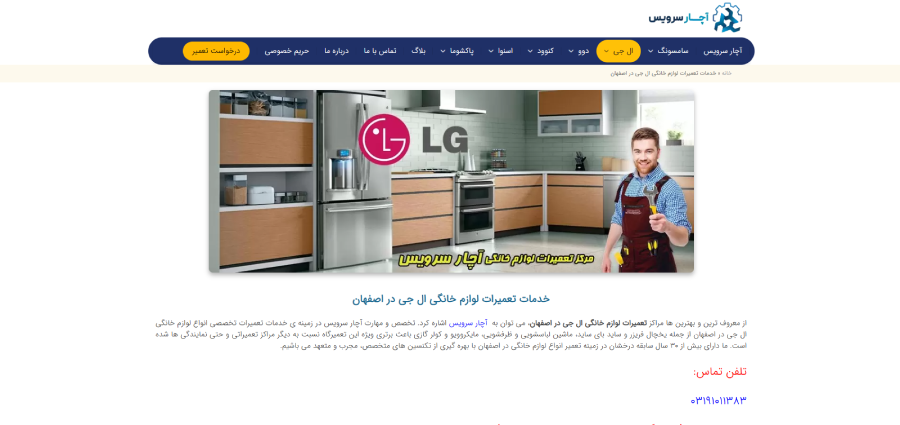 نمایندگی ال جی آچار سرویس
