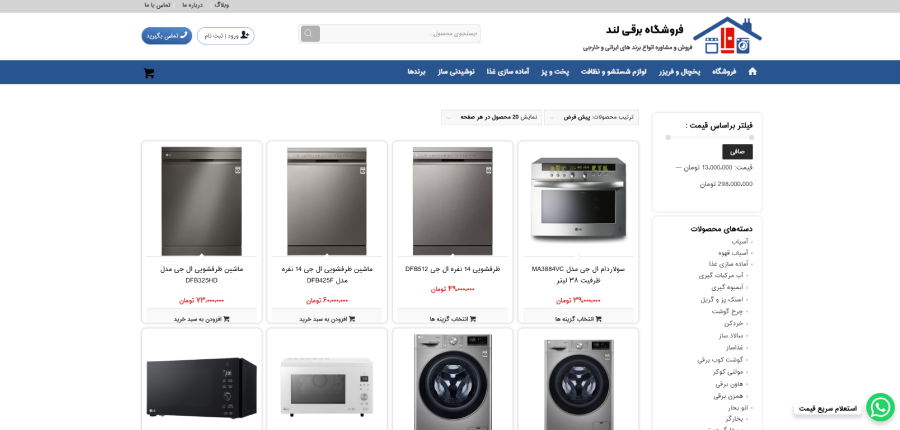 فروشگاه ال جی باران (برقی لند)