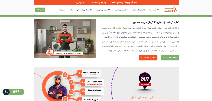 نمایندگی ال جی اصفهان خدمات