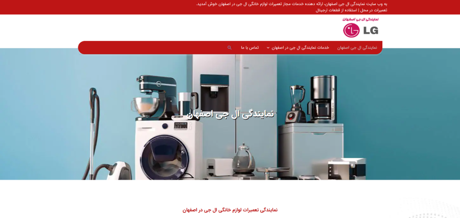 نمایندگی ال جی اصفهان