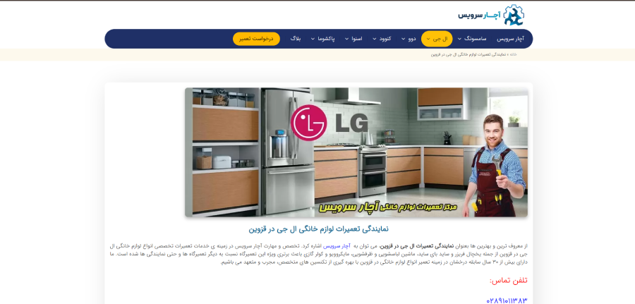 نمایندگی ال جی آچار سرویس
