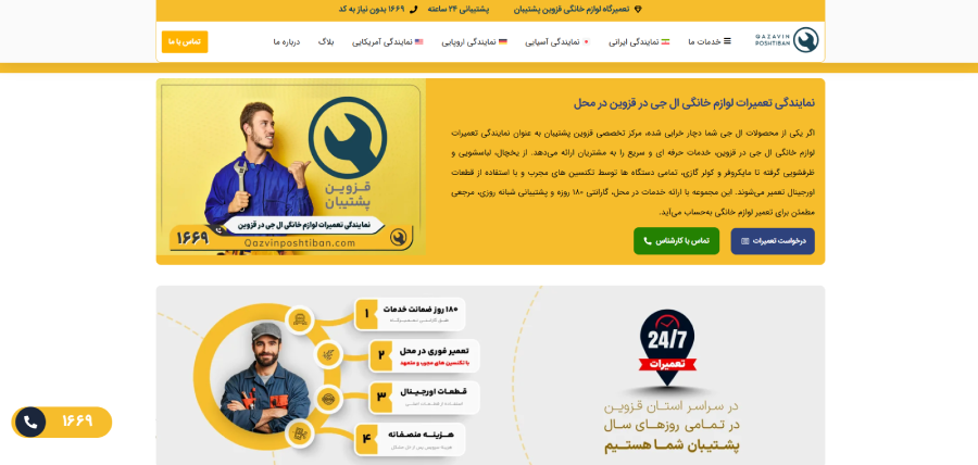 نمایندگی ال جی قزوین پشتیبان