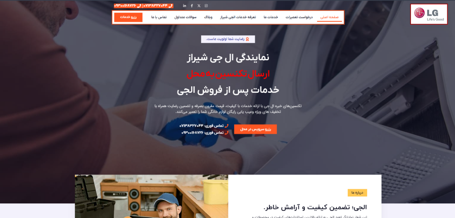 ال جی سرویس در لیست نمایندگی های ال جی در شیراز