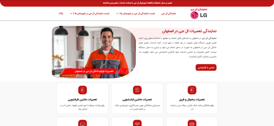 نمایندگی ال جی تعمیرات