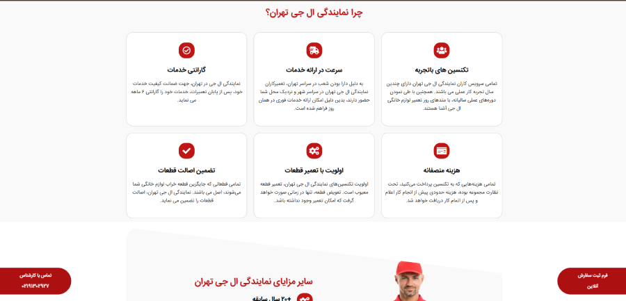 ال نهران در لیست نمایندگی های ال جی در تهران