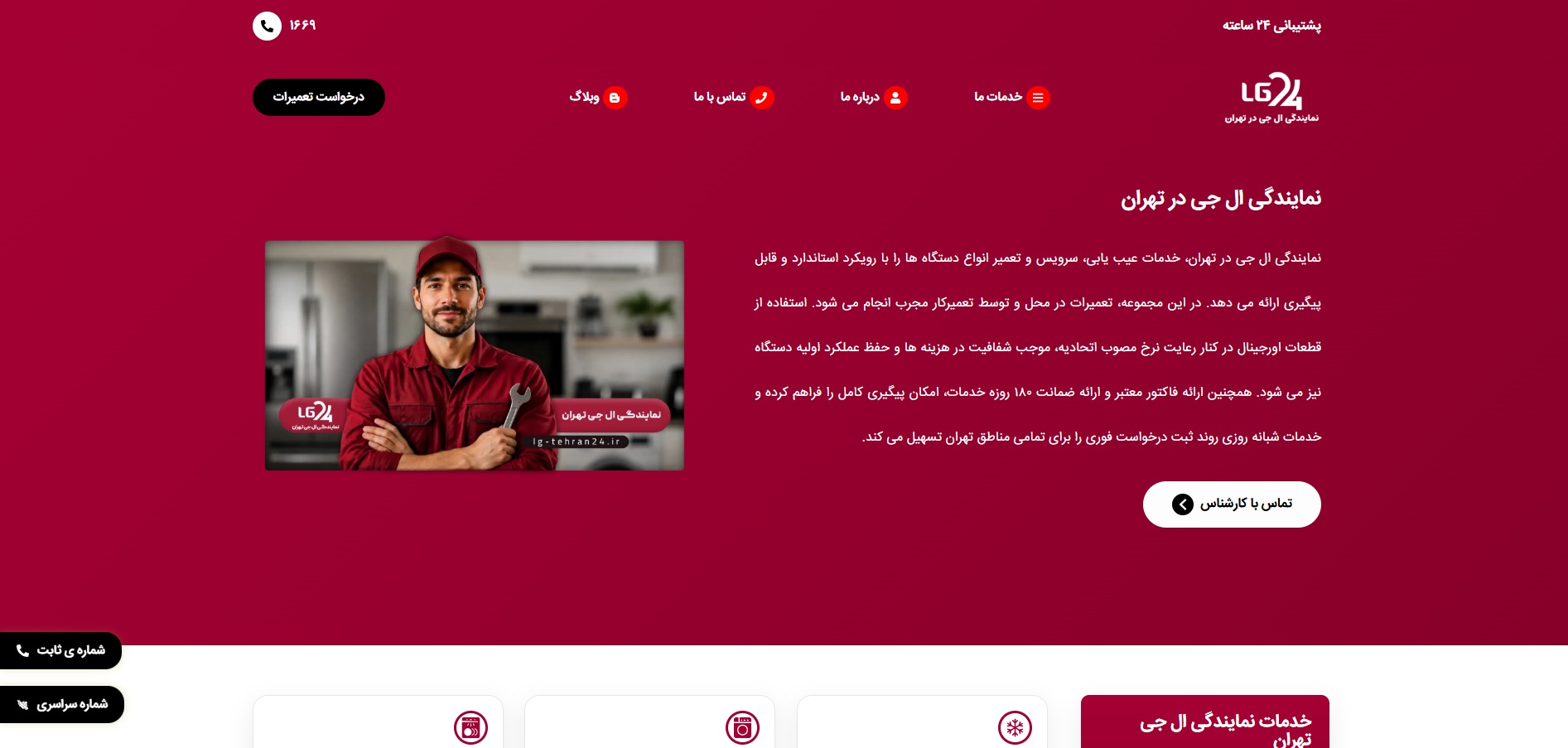 نمایندگی ال جی تهران