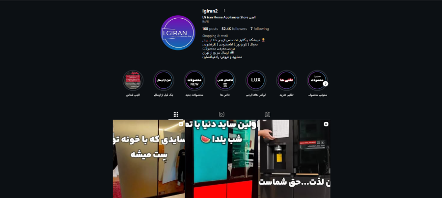 فروشگاه ال جی ایران