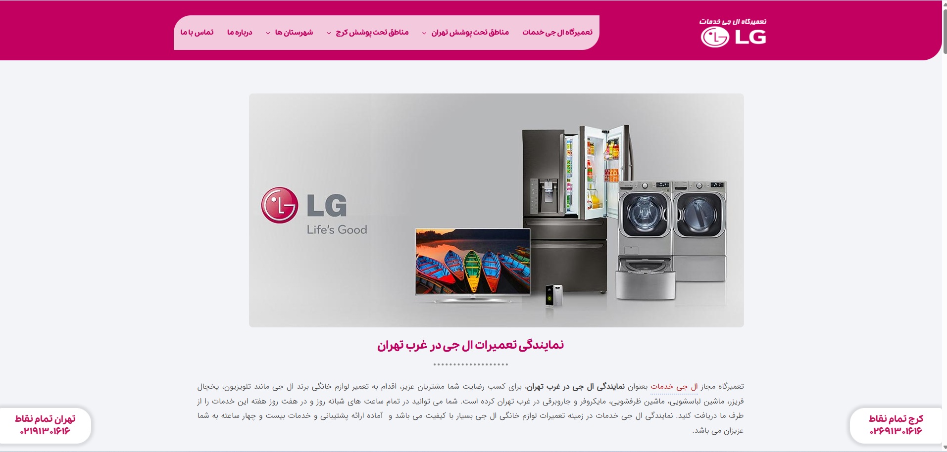 نمایندگی ال جی خدمات