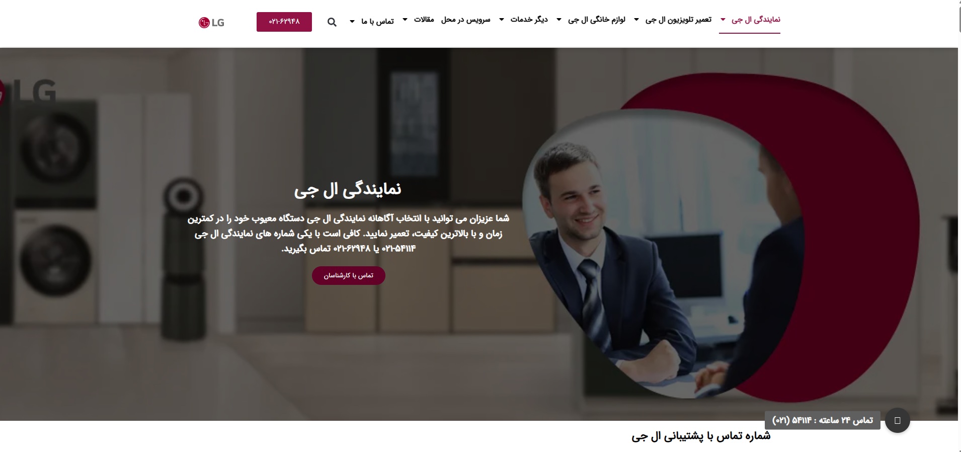نمایندگی ال جی سرویس