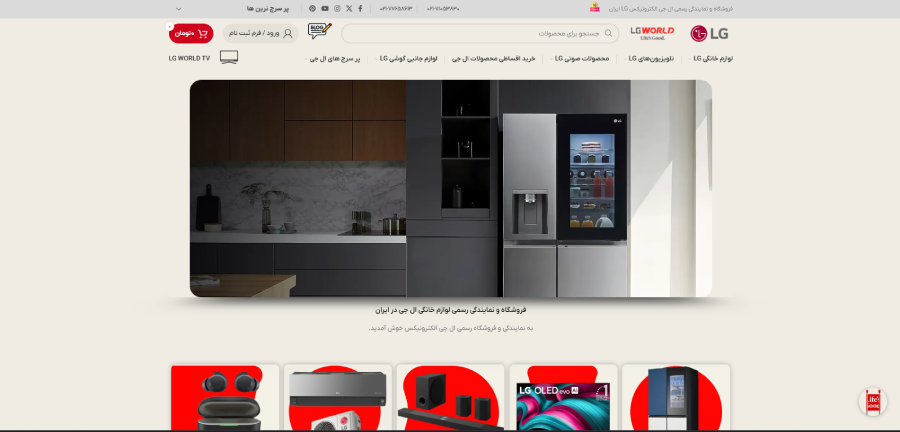 نمایندگی فروش lg world