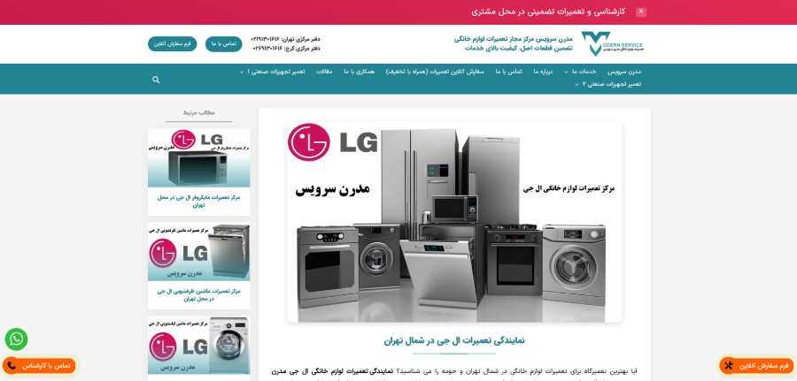 نمایندگی ال جی مدرن سرویس