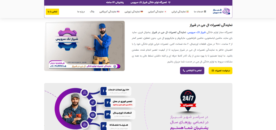 ال جی شیراز تک سرویس در لیست نمایندگی های ال جی در شیراز