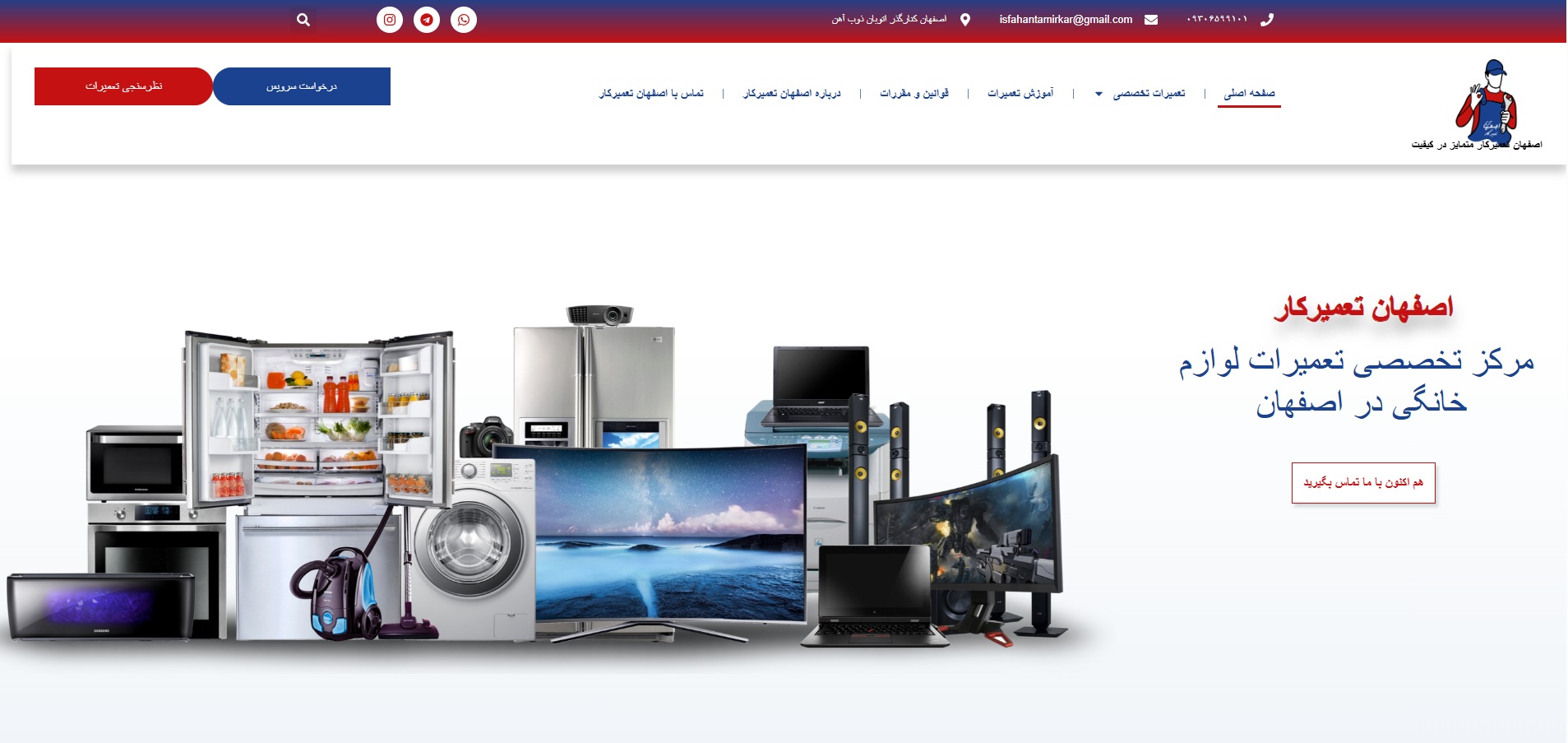 نمایندگی ال جی اصفهان تعمیرکار