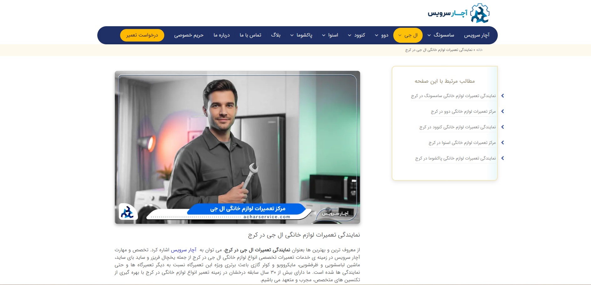 نمایندگی آچار سرویس در کرج