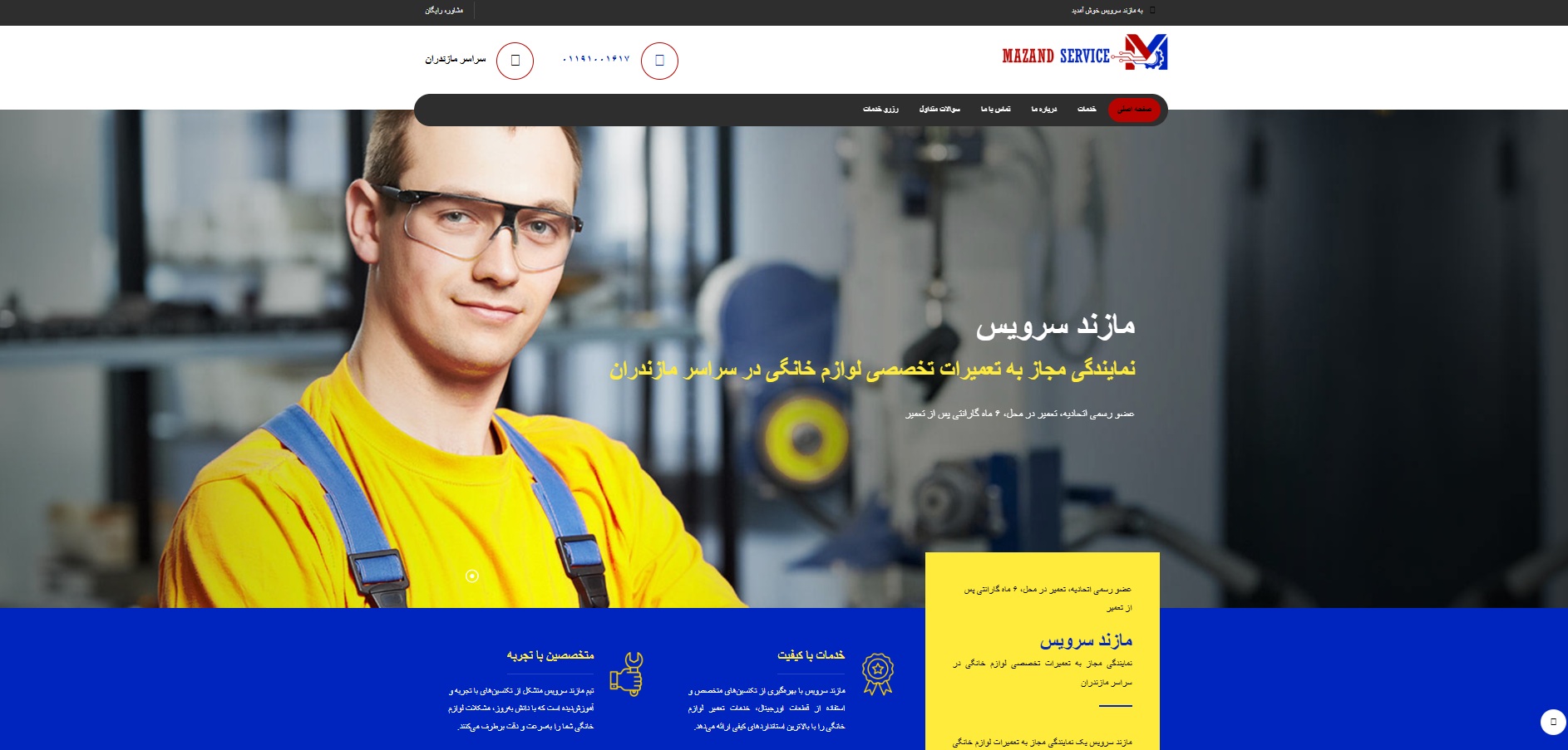 مازند سرویس