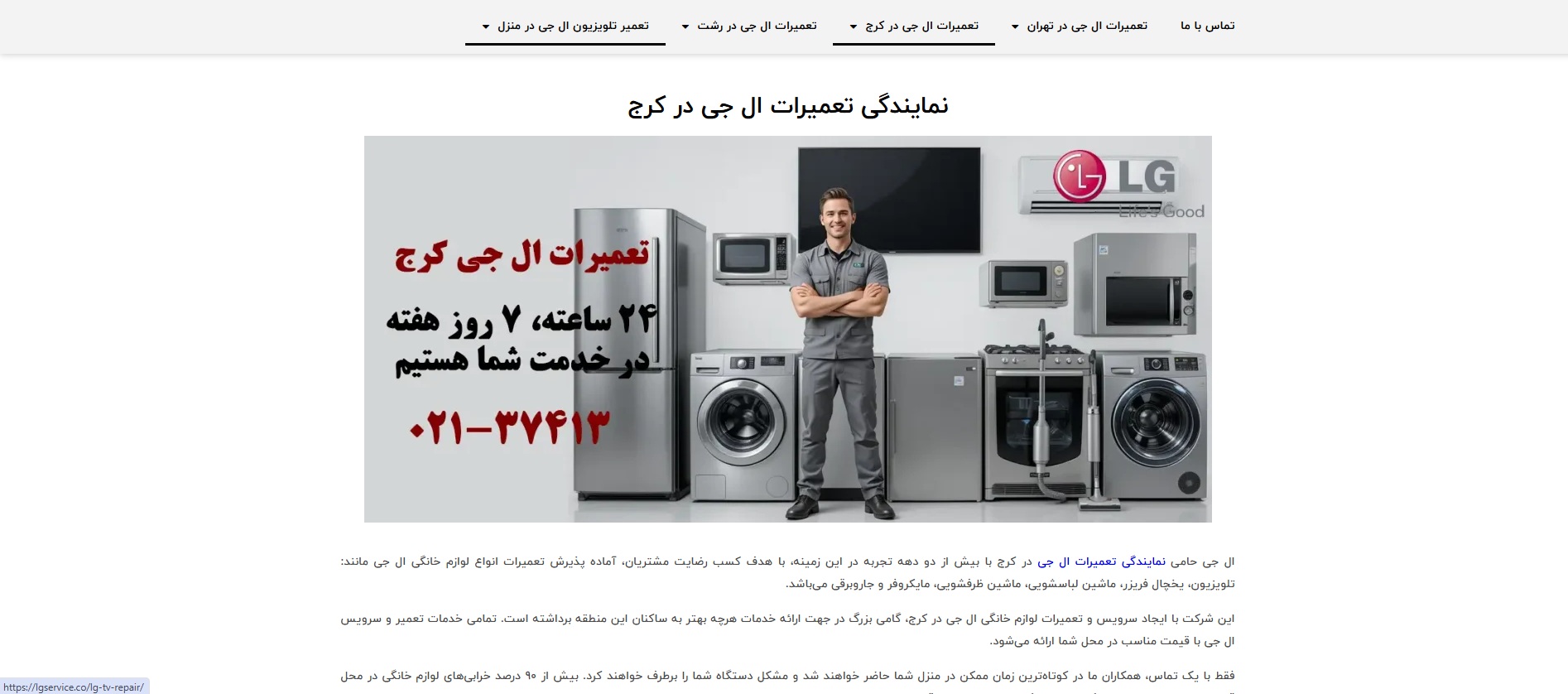 نمایندگی ال جی حامی در کرج
