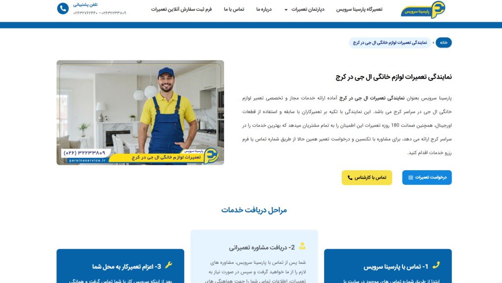 نمایندگی پارسینا سرویس