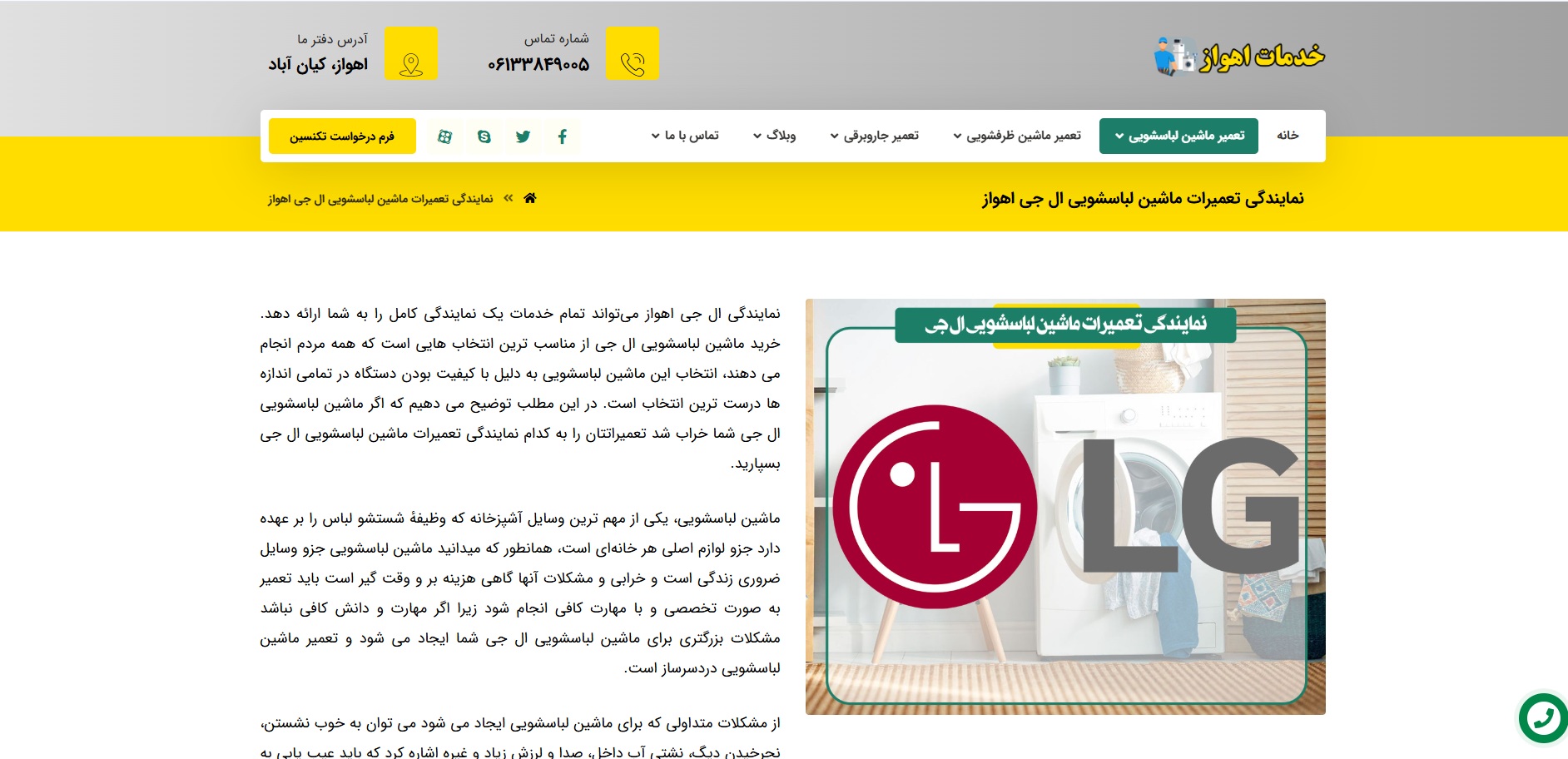 نمایندگی اهواز خدمات