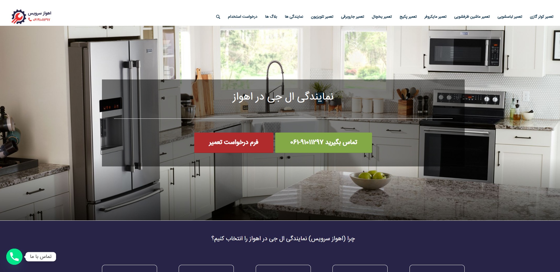 اهواز سرویس