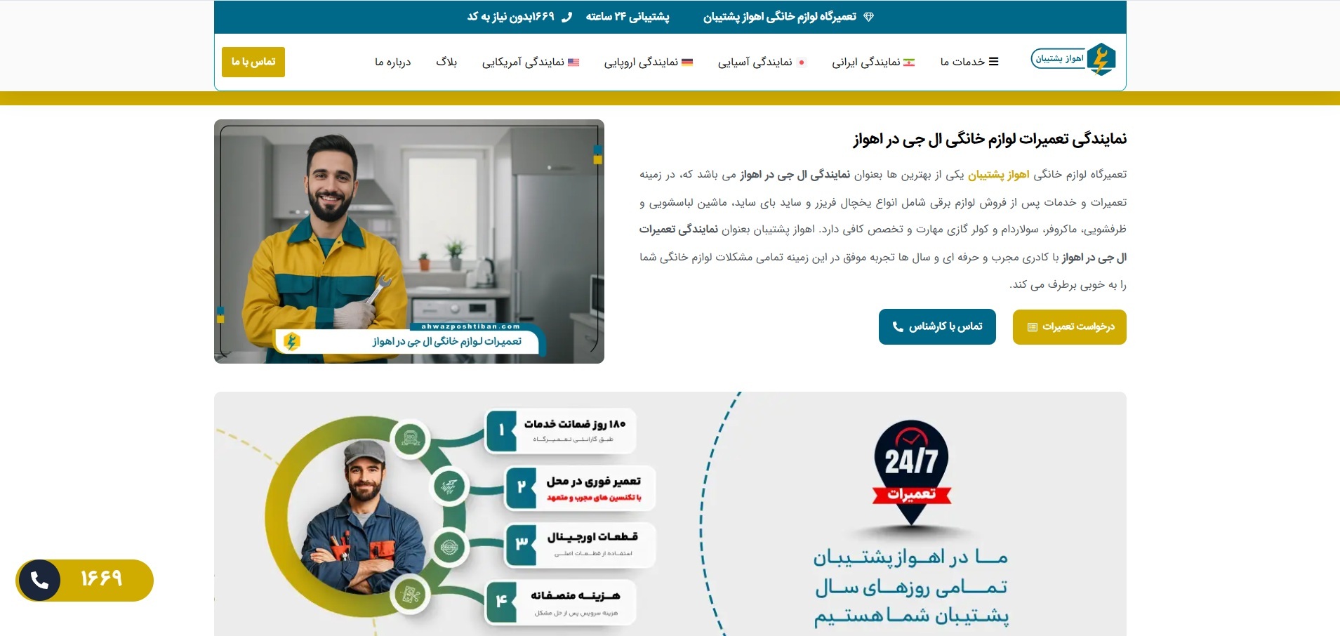 نمایندگی اهواز پشتیبان