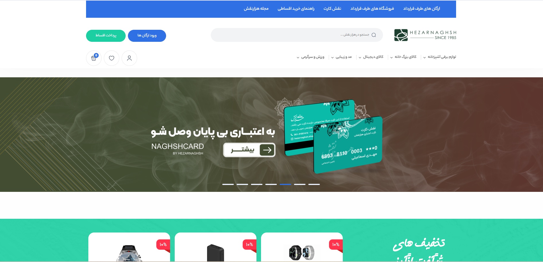 فروشگاه هزارنقش