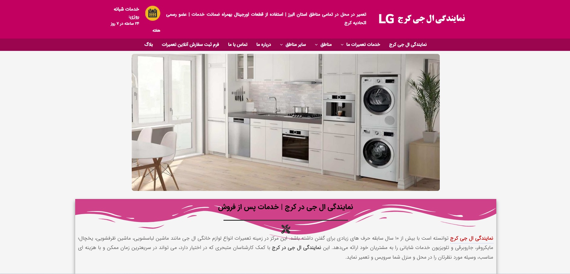 نمایندگی ال جی کرج