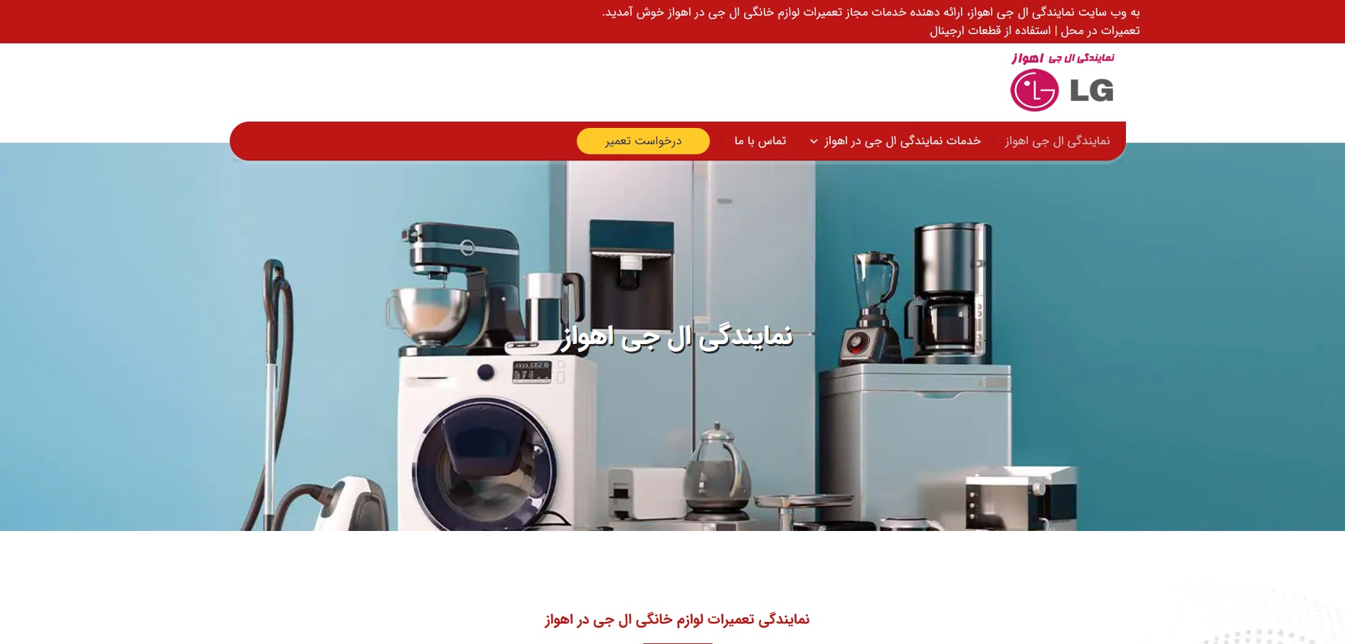 نمایندگی ال جی اهواز