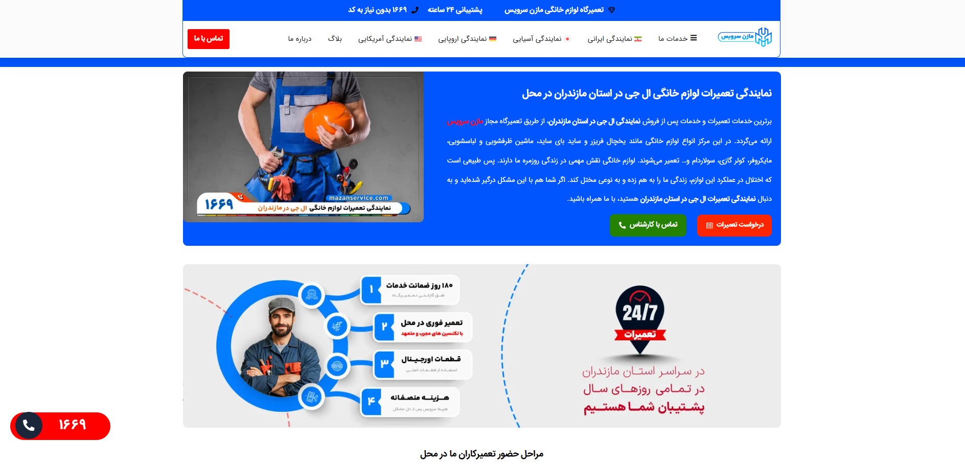 نمایندگی مازن سرویس