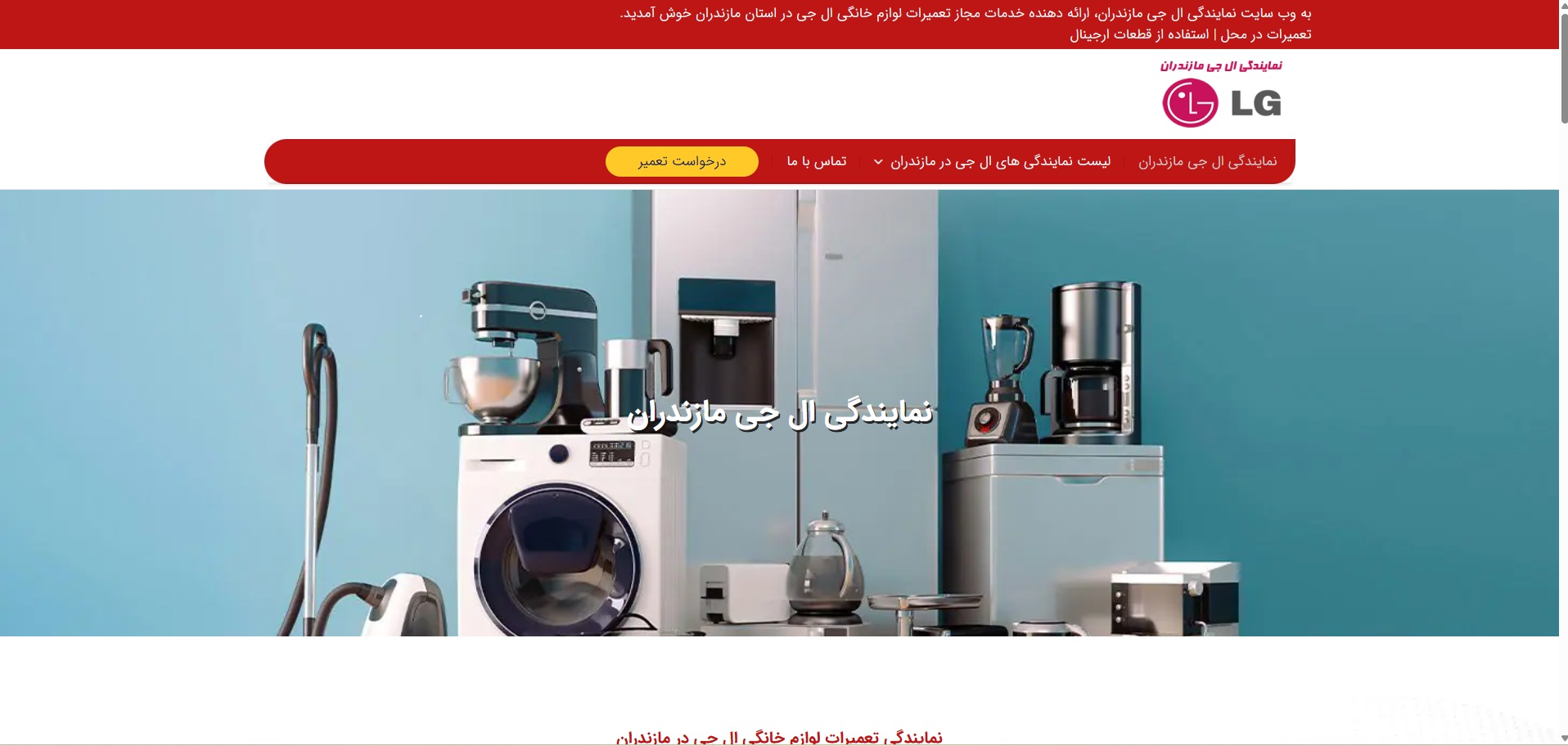 نمایندگی ال جی مازندران