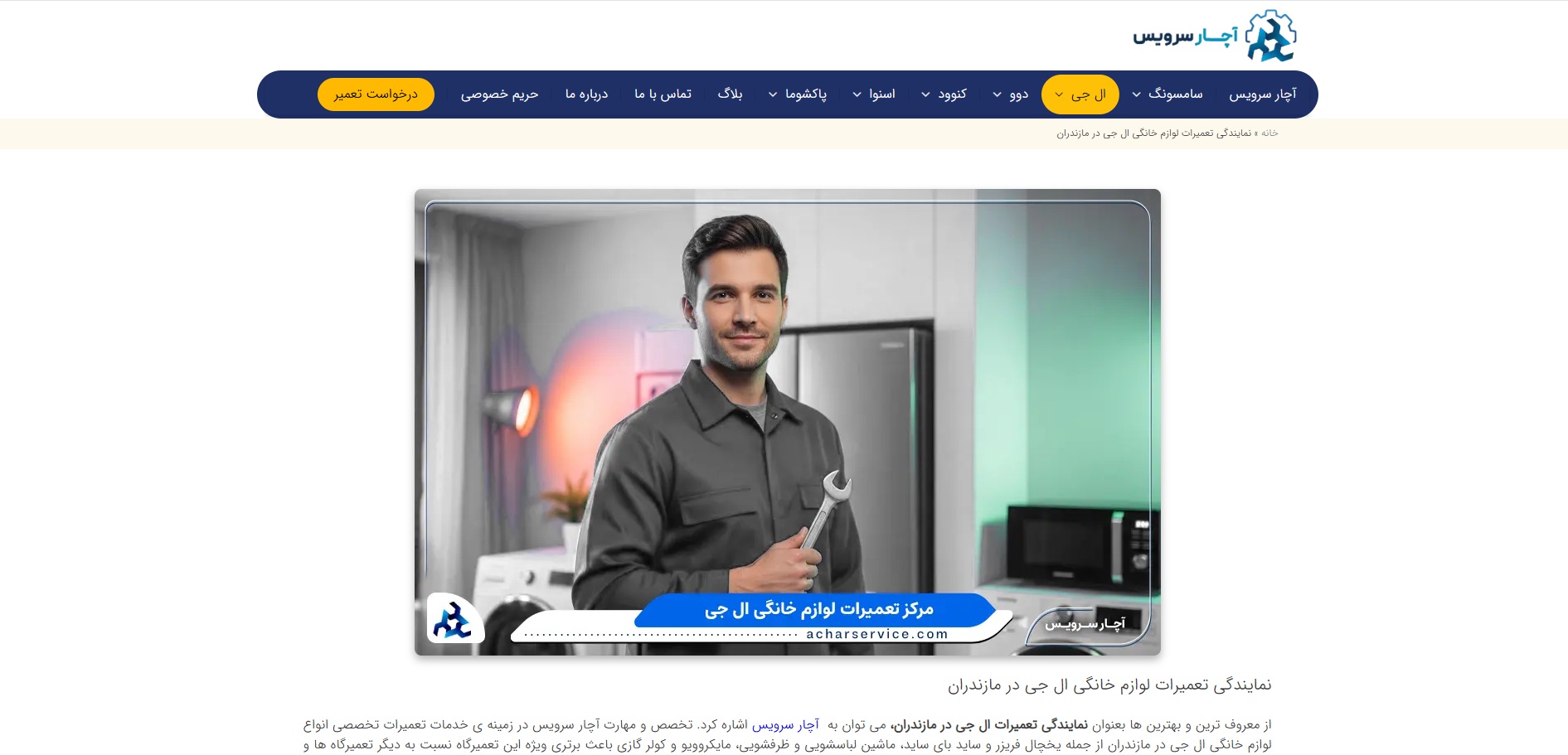 نمایندگی آچار سرویس