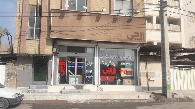 تعمیرگاه ال جی نبهانی