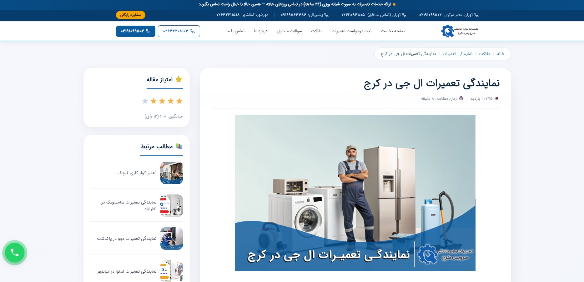 نمایندگی سرویس کرج