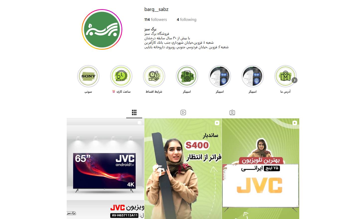فروشگاه برگ سبز
