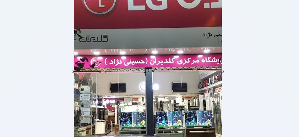 فروشگاه لوازم خانگی حسینی نژاد