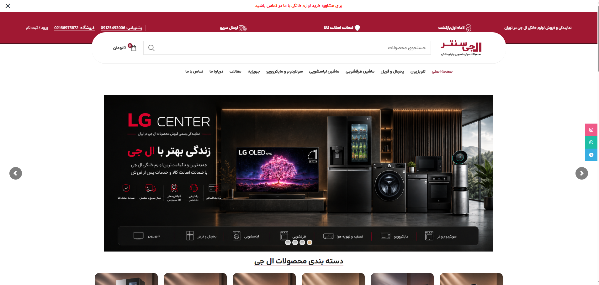 فروشگاه ال جی سنتر