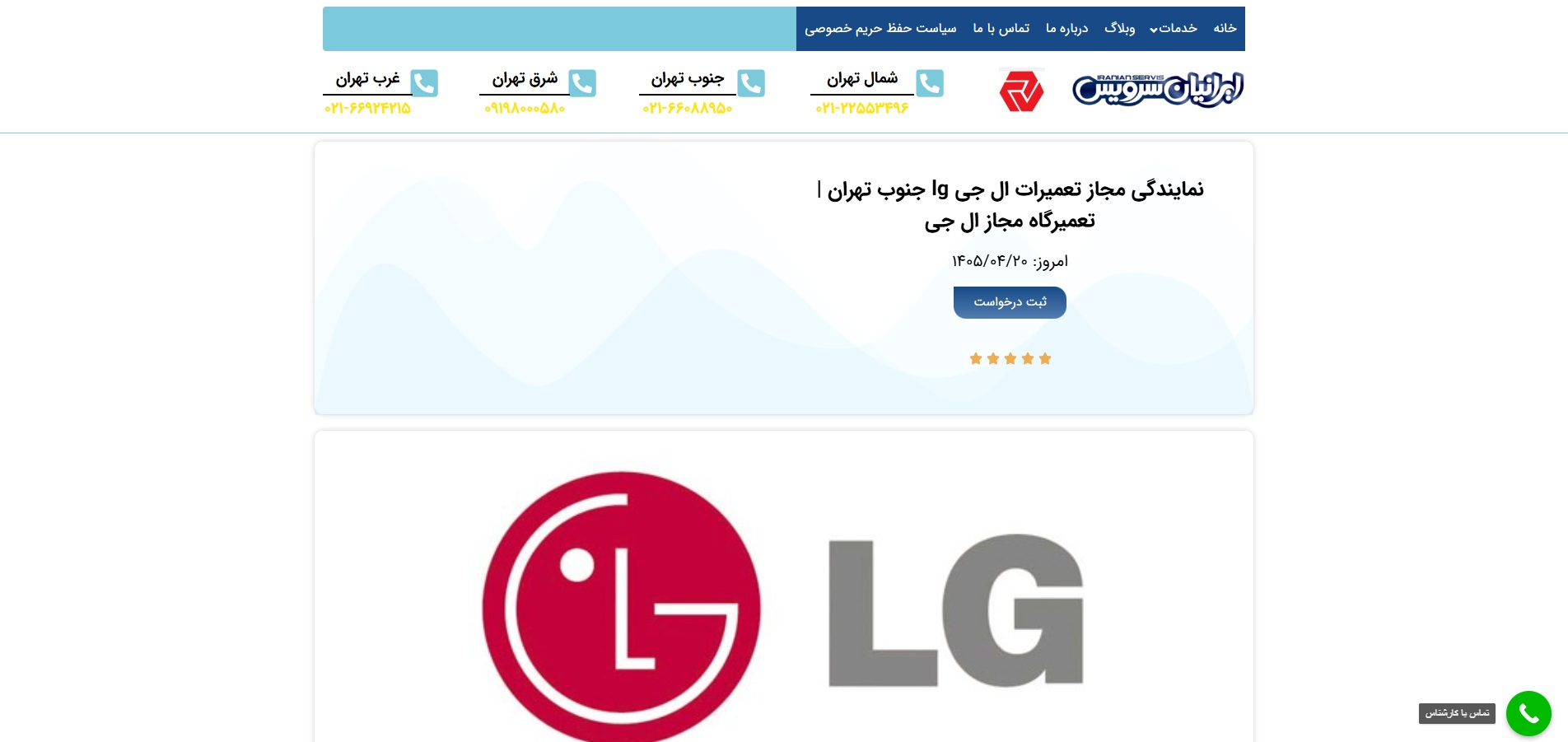 نمایندگی ایرانیان سرویس