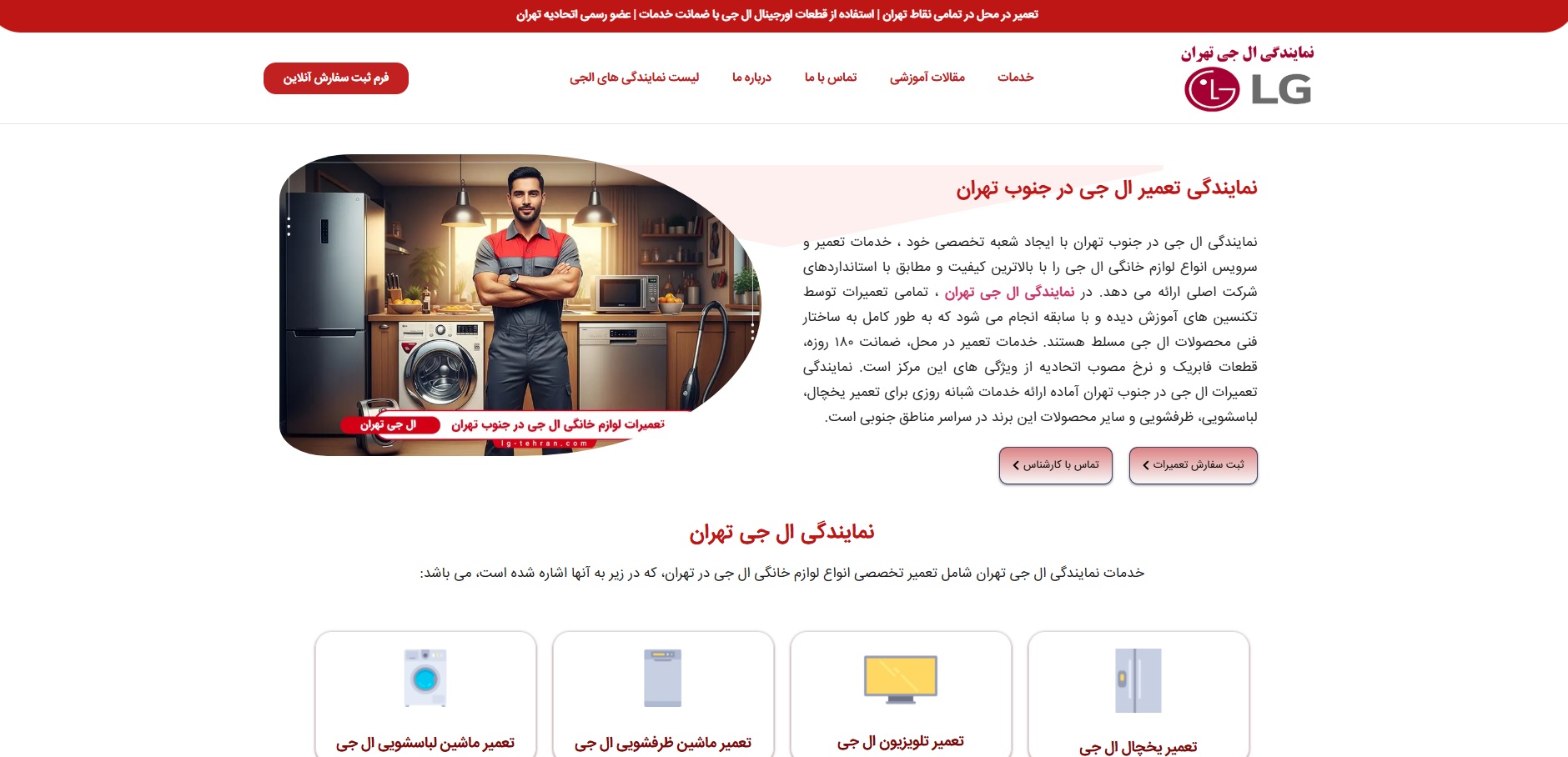 نمایندگی ال جی تهران