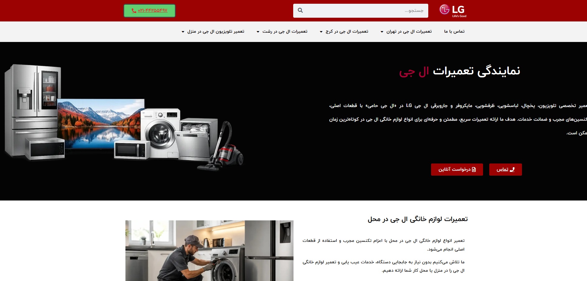 نمایندگی ال جی حامی